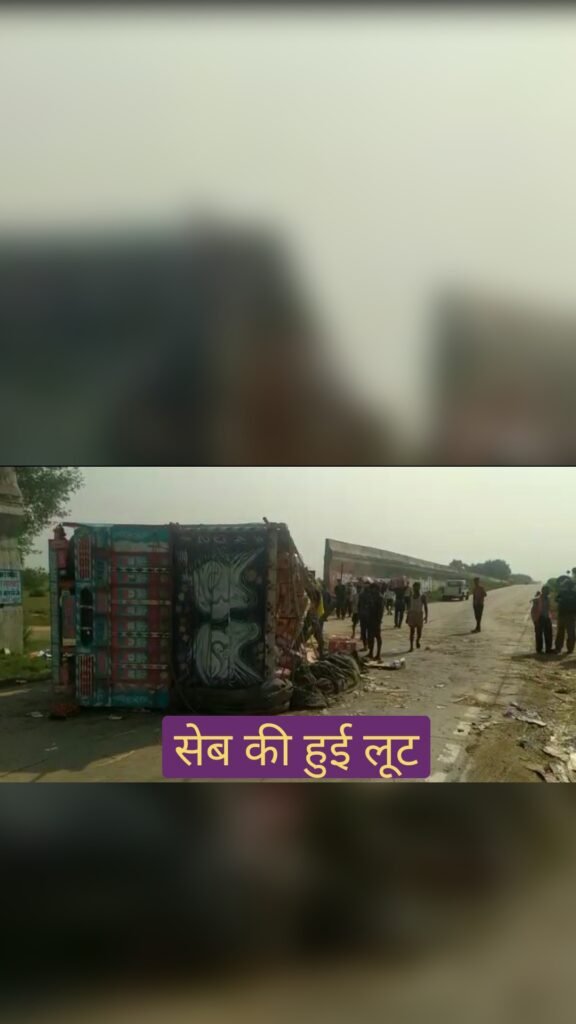 सेब की हुई लूट